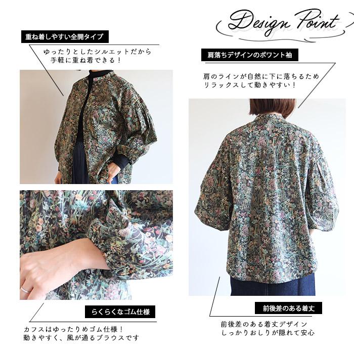 リバティ ブラウス ぽわんと袖ブラウス ＜ワイルドフラワー＞シャツ