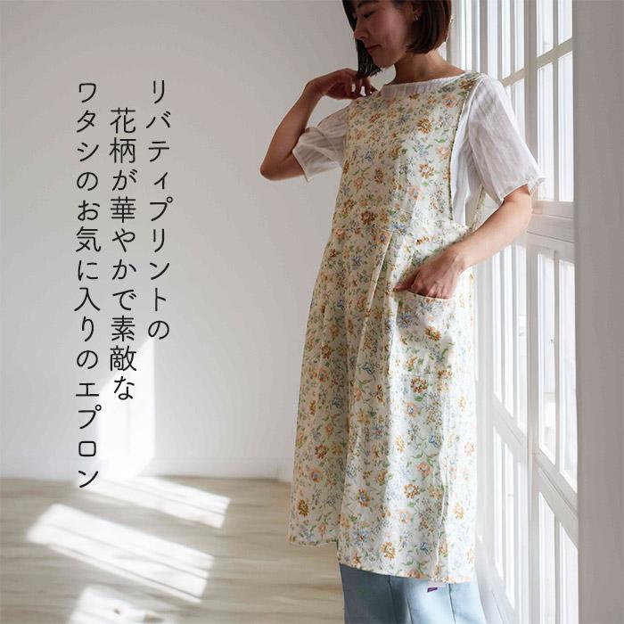 リバティ エプロン リネン100％＜クローデッド（黄）＞ おしゃれ