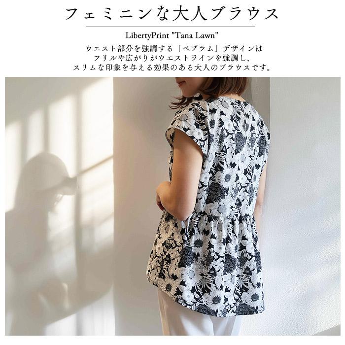 リバティ へプラムブラウス ＜スイムダンクレア＞黒白 夏ブラウス