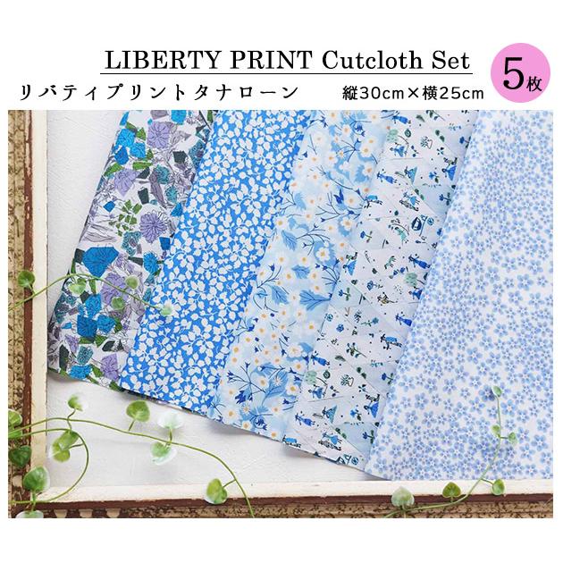 カットクロス ＜ドリームブルー＞ ブルー系 水色 パステル LIBERTY 