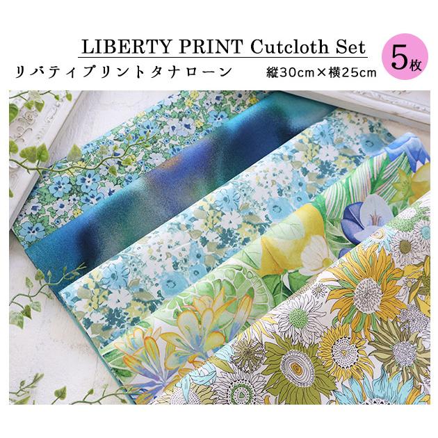 カットクロス ＜フレッシュサマー＞ イエローグリーン 花 LIBERTY