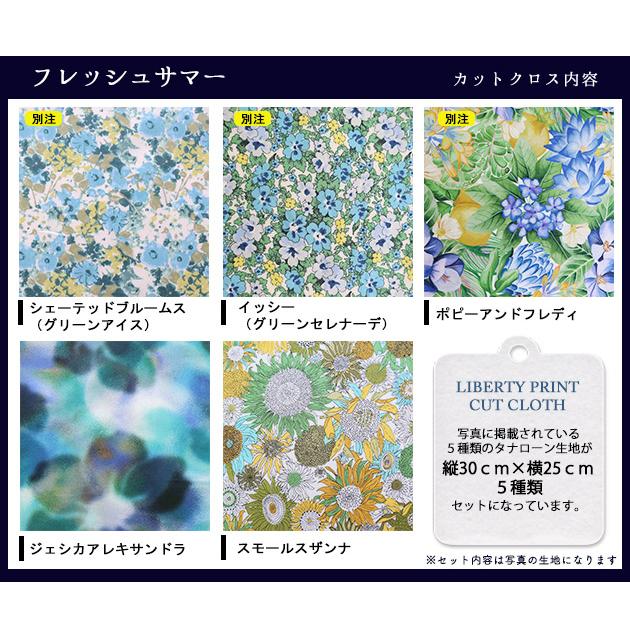 ハンドメイド リバティ スカイハイ グリーン カットクロス ＜フレッシュサマー＞ イエローグリーン 花 LIBERTY