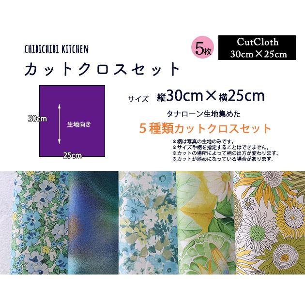 カットクロス ＜フレッシュサマー＞ イエローグリーン 花 LIBERTY