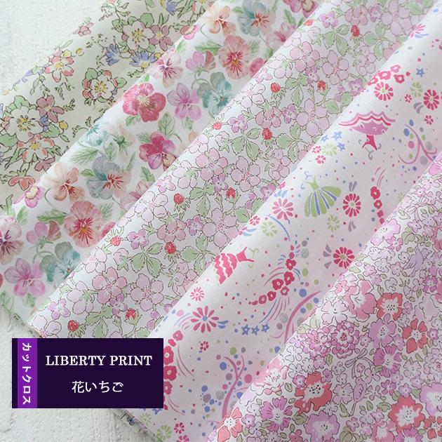 カットクロス ＜花いちご＞ ピンク系 パステル 花 LIBERTY はぎれ 5