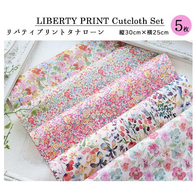 カットクロス ＜ピンクフローラル＞ ピンク系 花 LIBERTY はぎれ 5種類