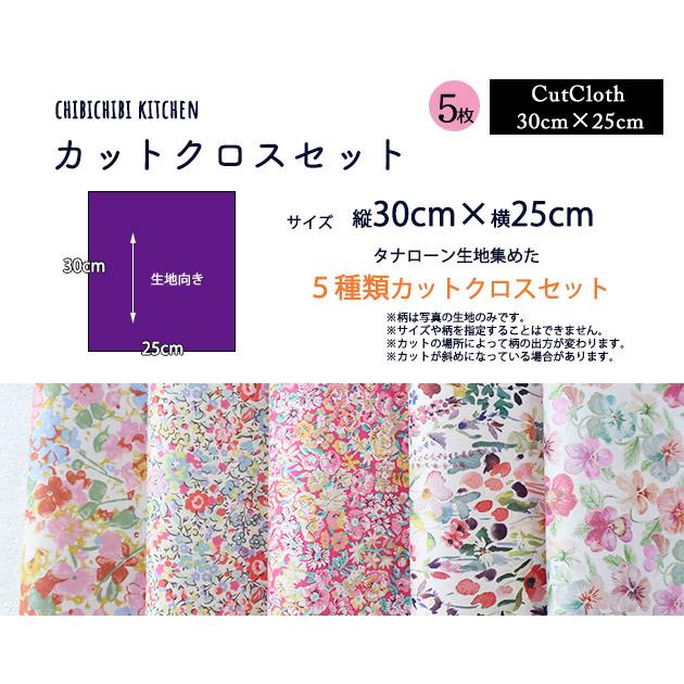 カットクロス ＜ピンクフローラル＞ ピンク系 花 LIBERTY はぎれ 5種類
