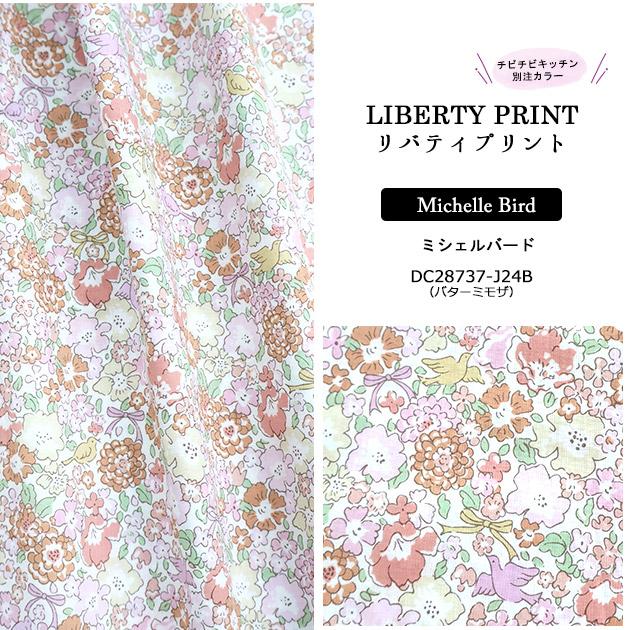 y.m_mom　ヌビ　リバティ　ミシェル　クリスタルハート　オーダー リバティプリント【タナローン/別注】ミシェルバード（バターミモザ