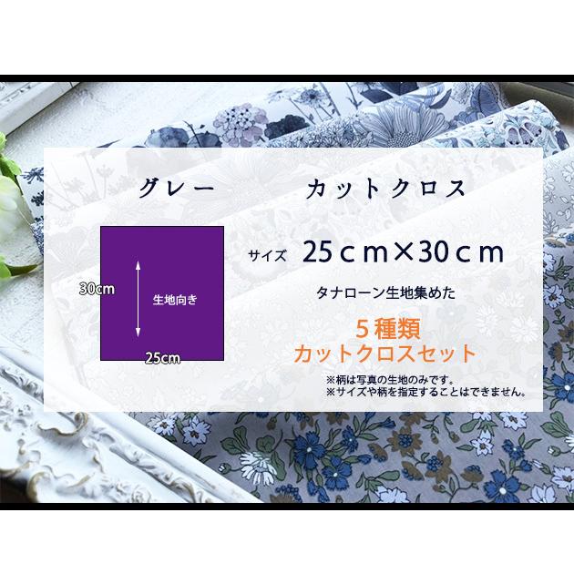 Liberty グレー カットクロス５種類 リバティ カットクロス はぎれ 生地 Gray ちびちびきっちん 通販 Yahoo ショッピング