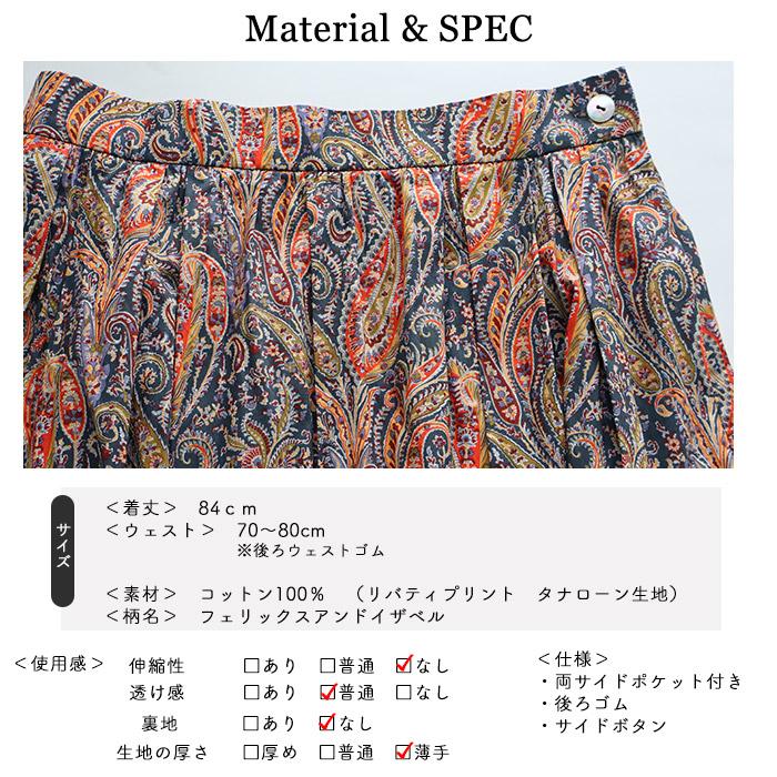 リバティ ベルトタックスカート ＜フェリックスアンドイザベラ