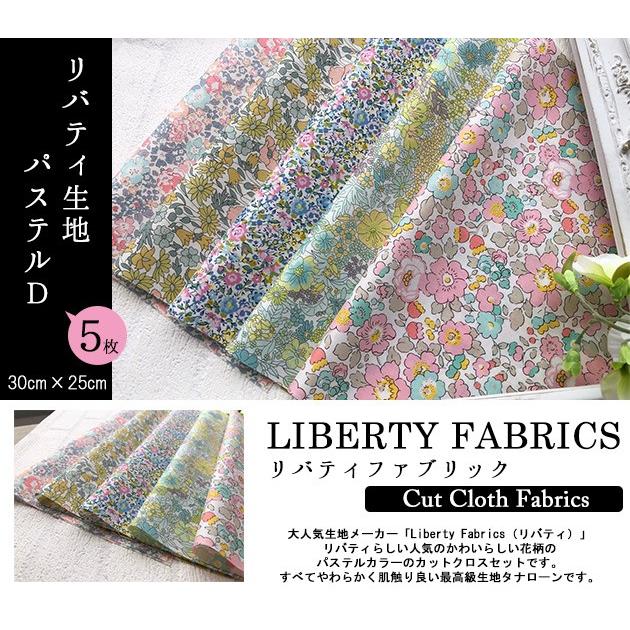 Liberty ｄタイプ パステルカラー リバティカットクロス はぎれ Libertypastel D ちびちびきっちん 通販 Yahoo ショッピング