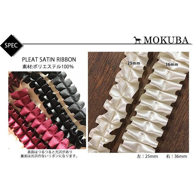 木馬 立体プリーツサテンリボン 幅25mm MOKUBA 30cm単位販売 木馬 立体プリーツサテンリボン 幅25mm MOKUBA 30cm単位販売