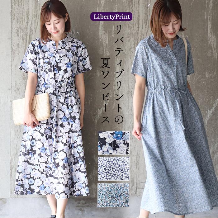 リバティプリント 夏ワンピース スキッパー半袖ワンピ 選べる柄 リバティプリント 夏ワンピース スキッパー半袖ワンピ 選べる柄