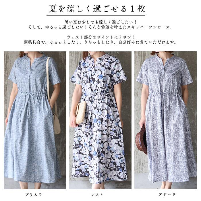 リバティプリント 夏ワンピース スキッパー半袖ワンピ 選べる柄