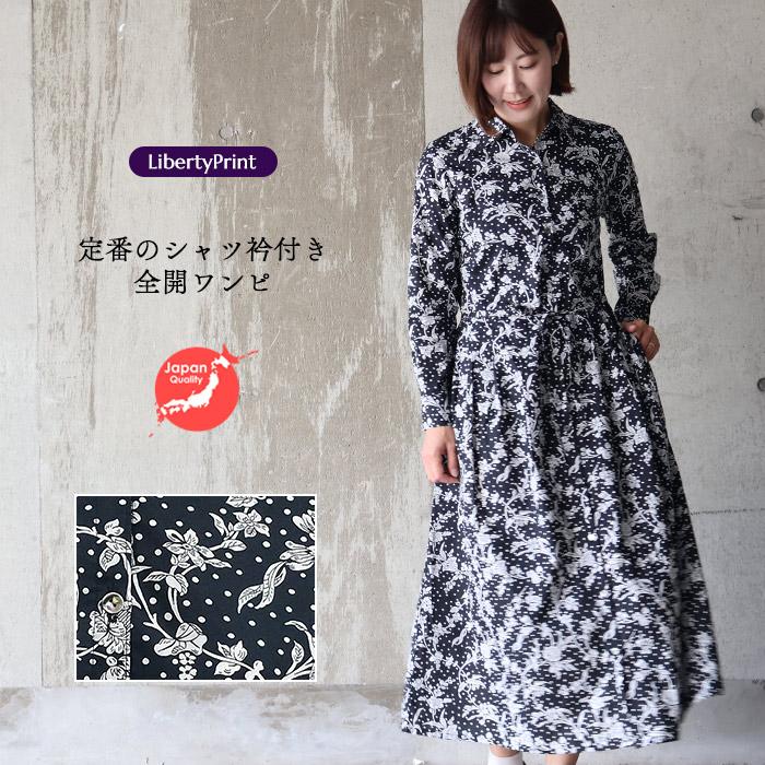 30%OFF>シャツ衿前開きワンピース（マロリー）モノトーン 別注