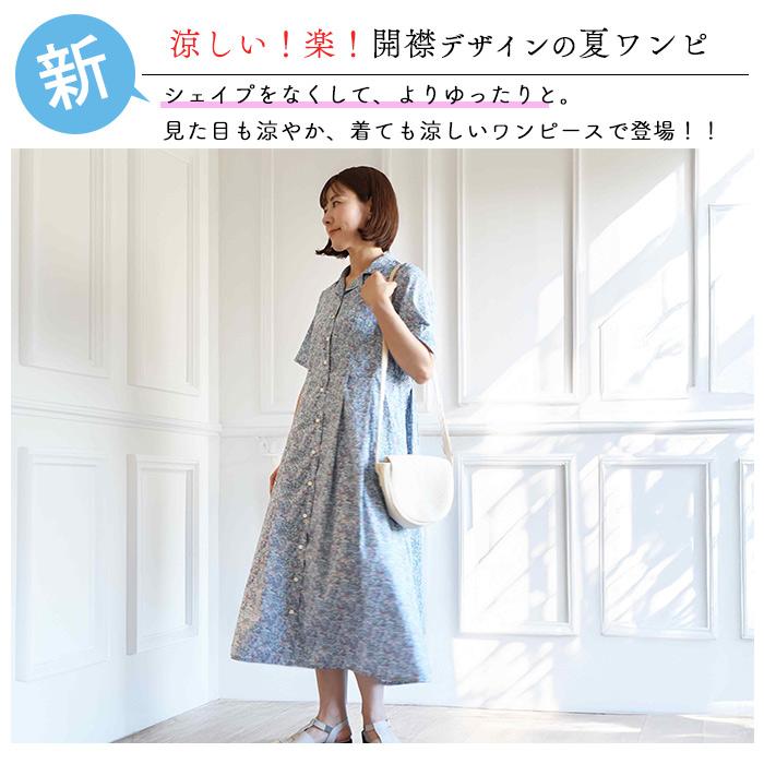 リバティ 開襟半袖ワンピース ＜チャイブ＞ スミレブルー 体型カバー