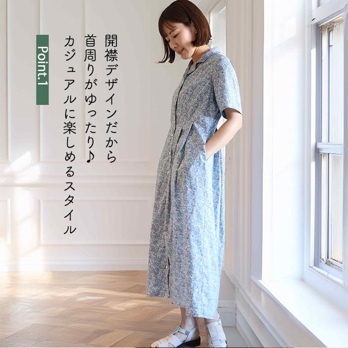 リバティ 開襟半袖ワンピース ＜チャイブ＞ スミレブルー 体型カバー