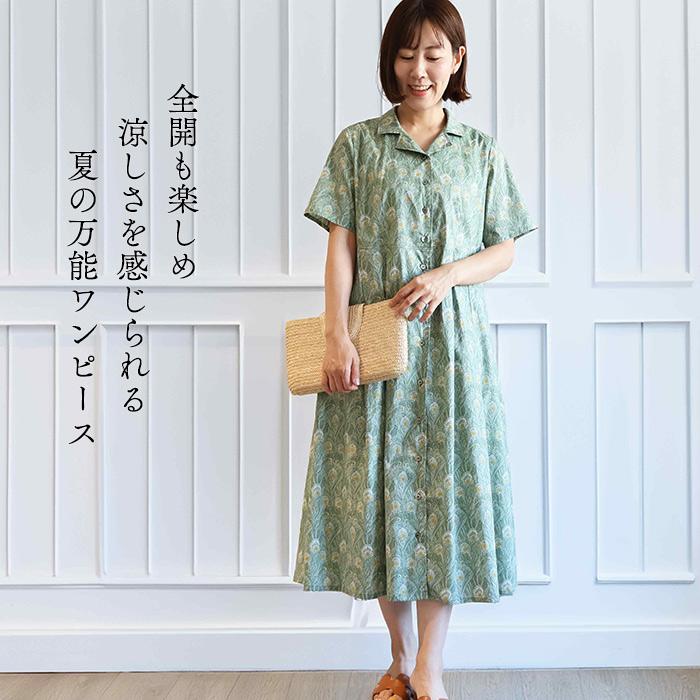 リバティ 開襟半袖ワンピース ＜クイーンヘラ＞ グリーン系 体型カバー