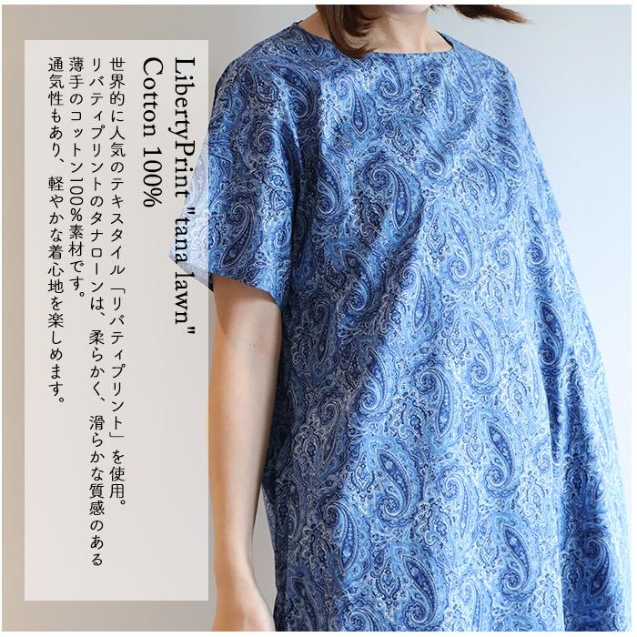 リバティ ワンピース ストンOP ＜テッサ＞ブルーネイビー 改良 夏