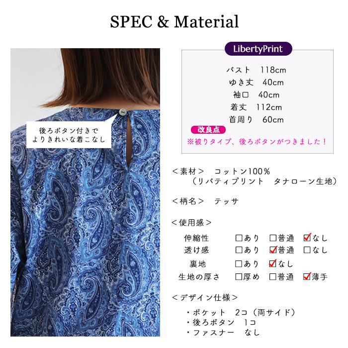 リバティ ワンピース ストンOP ＜テッサ＞ブルーネイビー 改良 夏