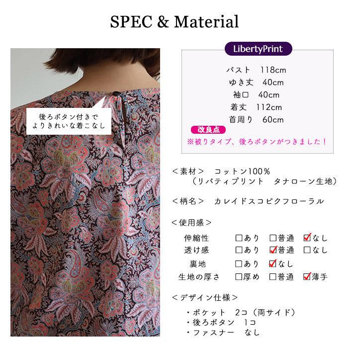 リバティ ワンピース ストンOP ＜カレイドスコピクフローラル