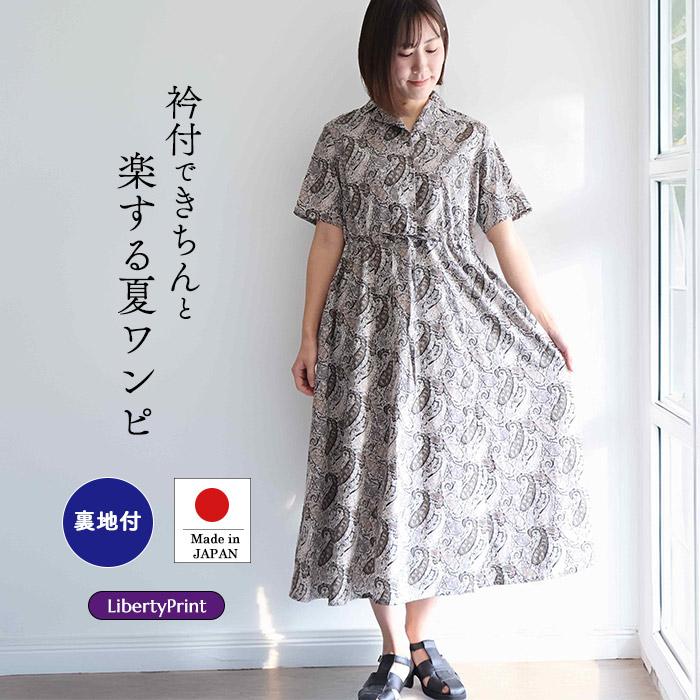リバティ 半袖ワンピース テイラード衿 ＜ボートン＞ リゾートワンピ