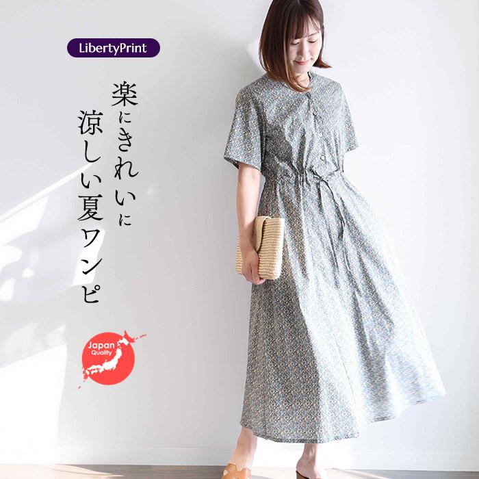 リバティ 半袖ワンピース スタンドカラー ＜ダフォディルローズ