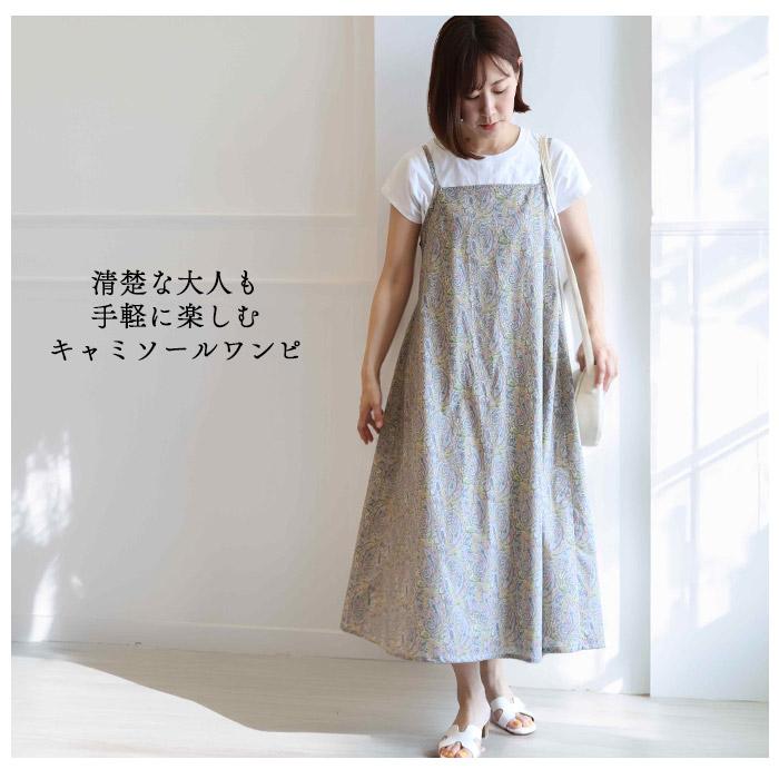 リバティ キャミソールOP ＜テッサ＞ グリーン系 レイヤード