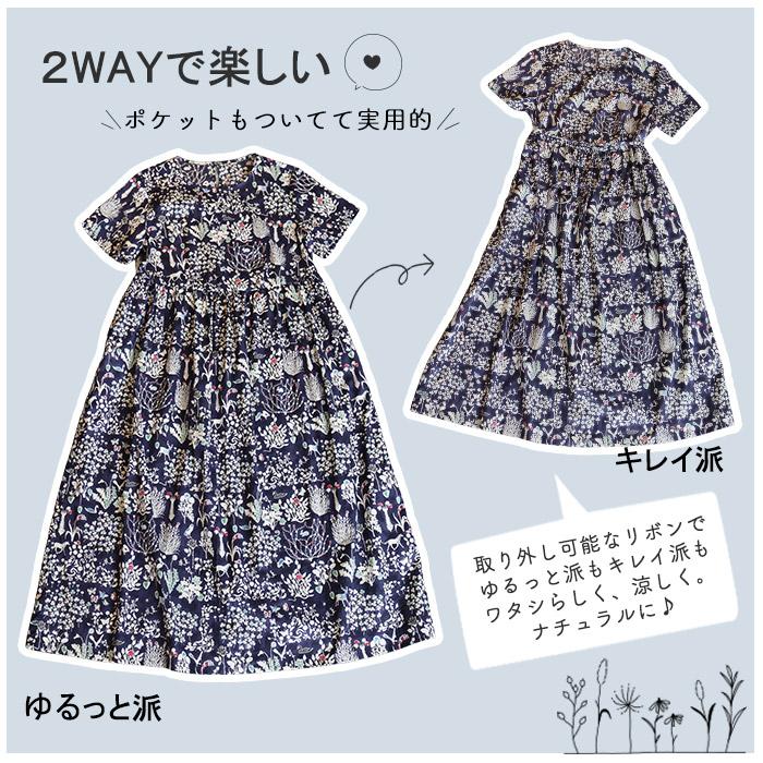 リバティ ほっこり半袖ワンピース ＜ヨシエ＞ リラックスワンピ