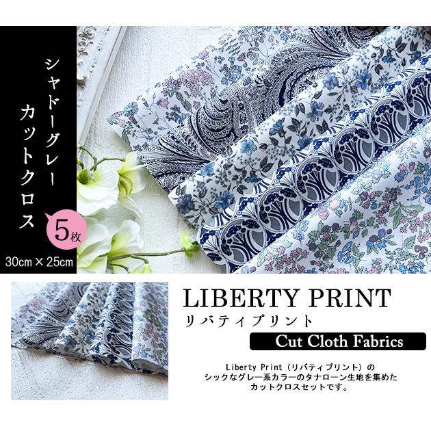 リバティカットクロス <シャドーグレー> カットクロス おためし はぎれ 5種類 約30×25cm リバティプリント :shadowgray:ちびちびきっちん - 通販 - Yahoo!ショッピング リバティカットクロス <シャドーグレー> カットクロス おためし はぎれ 5種類 約30×25cm リバティプリント :shadowgray:ちびちびきっちん - 通販 - Yahoo!ショッピング