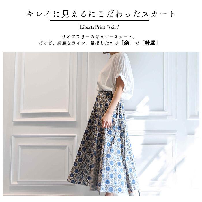 リバティスカート ハンドメイド ヨシエ ネイビー タナローン