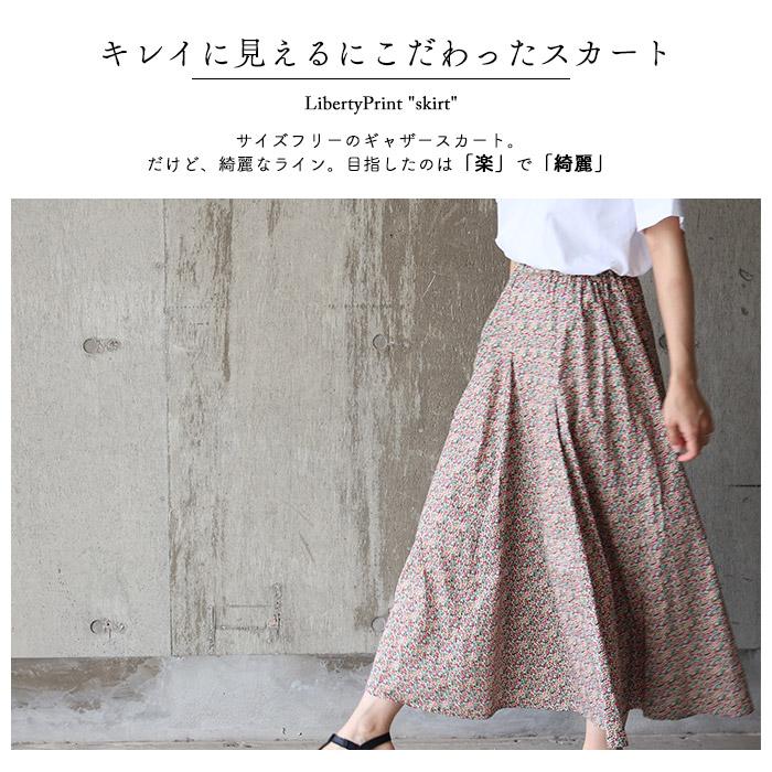 希少 リバティプリントスカート POPPY 日本製 リバティ スカート（エドナ）14ハギスカート すっきり見える ポケット