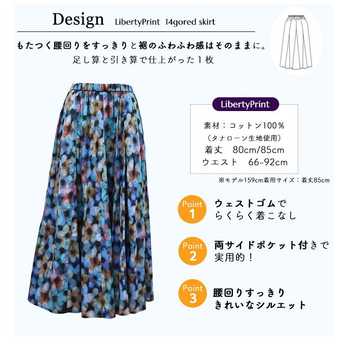 LIBERTY.（リバティ） スカート（ミシェルフランシス）14ハギスカート