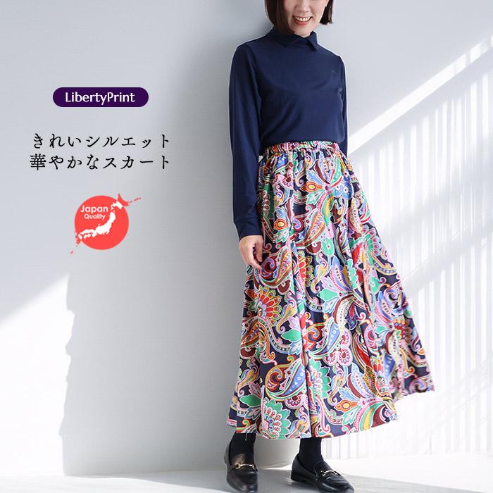 リバティ スカート（ペイズリーファンファーレ）マルチカラー 14ハギ