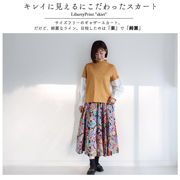 リバティ スカート（ペイズリーファンファーレ）マルチカラー 14ハギ