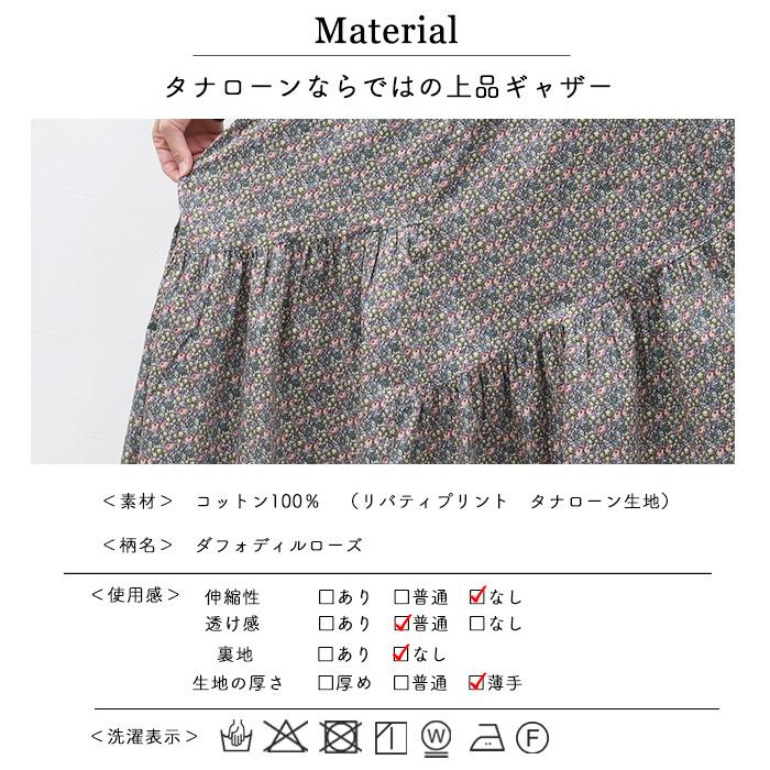リバティ 斜めギャザースカート （ダフォディルローズ）オータムブーケ