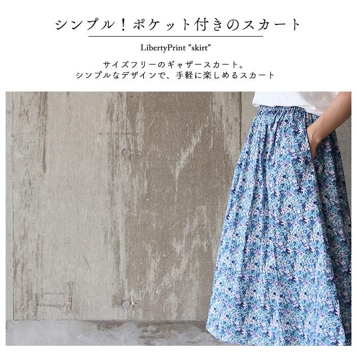 リバティ シンプルタック入ギャザースカート （シェーデッドブルームス