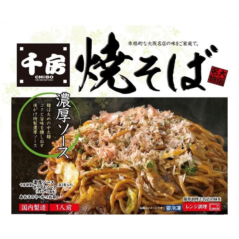 千房公式 大阪名店の味 焼そば 236g(冷凍食品)大阪名店 大阪名物 焼きそば お取り寄せ ご自宅用 簡単 電子レンジ 温めるだけ|chibo-netshop|02
