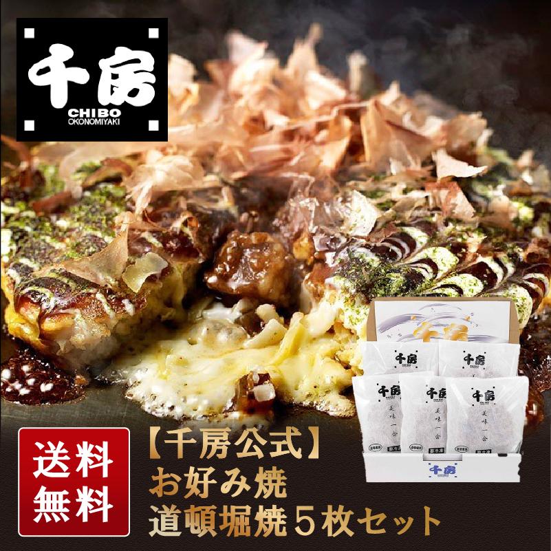 千房公式 お好み焼道頓堀焼5枚セット(HD50)(冷凍食品)送料無料 大阪名店 大阪名物 お取り寄せ ギフト お土産 詰め合わせ 簡単 電子レンジ 温めるだけ :2400:千房ネットショップ - 通販 - Yahoo!ショッピング 千房公式 お好み焼道頓堀焼5枚セット(HD50)(冷凍食品)送料無料 大阪名店 大阪名物 お取り寄せ ギフト お土産 詰め合わせ 簡単 電子レンジ 温めるだけ :2400:千房ネットショップ - 通販 - Yahoo!ショッピング