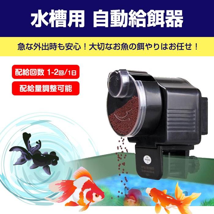 自動給餌器 魚 水槽用 フードタイマー オートフィーダー 留守時でも安心 餌やり器 配給量調整可能 電池式 Chi Af 03 R O29n Chic 通販 Yahoo ショッピング