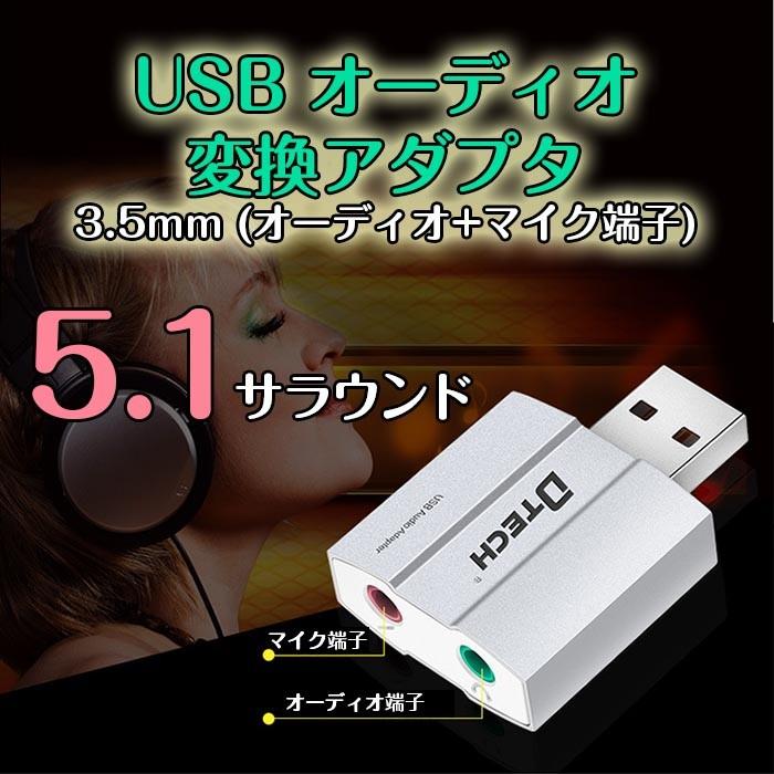 Dtech Usb オーディオ 変換アダプタ 3 5mm ヘッドホン マイク端子付き Usb2 0 ヘッドホン イヤホン マイク 変換アダプタ Chi Dt 6006 ゆうパケットで送料無料 R 6n Chic 通販 Yahoo ショッピング