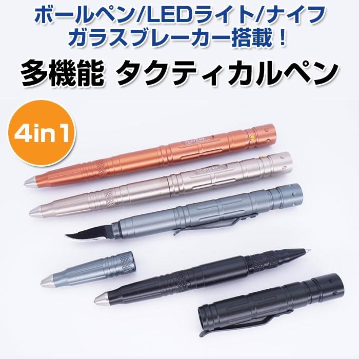 タクティカルペン ボールペン タングステンヘッド 防犯 Ledライト ガラスブレーカー レターナイフ 4in1 ゆうパケットで送料無料 Chi B007 2 R 03n Chic 通販 Yahoo ショッピング