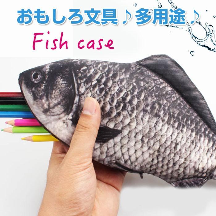 おもしろ文具 魚のペンケース 筆箱 小物入れ 化粧品入れ 鉛筆入れ リアルな魚 フィッシュケース 釣り道具入れ ゆうパケットで送料無料 Chi Hj Yd11 R 07n Chic 通販 Yahoo ショッピング
