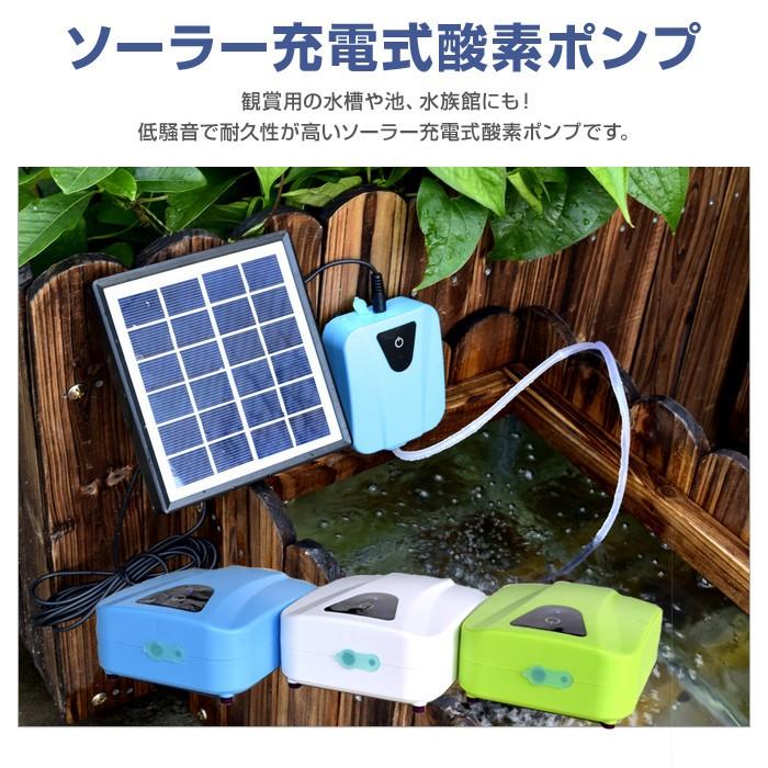 ソーラー充電式酸素ポンプ エアーポンプ 太陽光充電 ソーラーパネル 水槽 池 水族館 泡の量調節可能 選べるカラー3色 ブルー グリーン ホワイト Chi Bsv Ap002 R 04n Chic 通販 Yahoo ショッピング