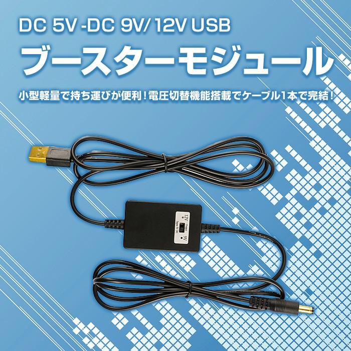 Usbブースターモジュール 電圧変換器 電源コンバータ 緊急電源 Usbケーブル 電圧転換 Dc5vとdc9vとdc12v転換可能 携帯用 ゆうパケットで送料無料 Adapt 5to9 R170709 10n Chic 通販 Yahoo ショッピング