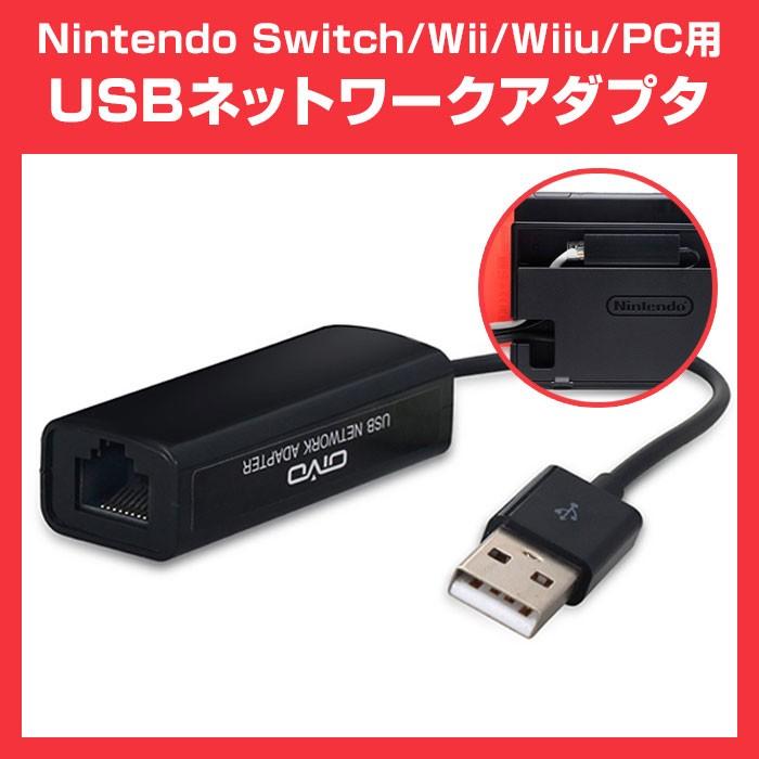 Nintendo Switch 対応 Lanアダプター Usb ネットワークアダプタ 有線lan Usb2 0 ニンテンドー スイッチ Wii Wiiu Pc 10 100mbps Chi Iv Sw037 ポイント2倍 R 04n Chic 通販 Yahoo ショッピング