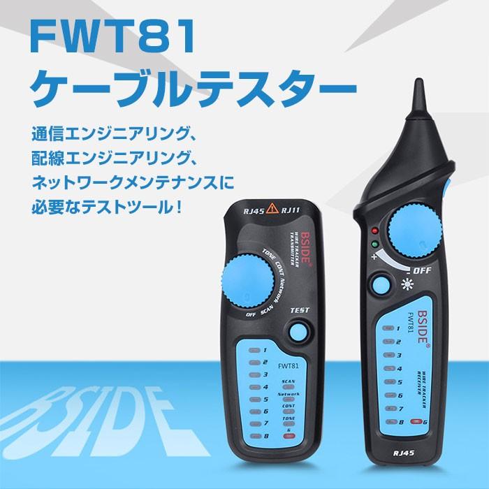 Fwt81 ケーブルテスター Rj45 Rj11 Lanテスター ワイヤートラッカー ケーブルチェッカー 電話線 ネットワークメンテナンスツール Chi Bside Fwt81 R180403 02n Chic 通販 Yahoo ショッピング