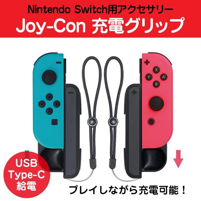 Switch 美品 充電グリップ、追加ジョイコン、ソフト4種セット ✨大特価✨ニンテンドースイッチ用ジョイコンコンフォートグリップ