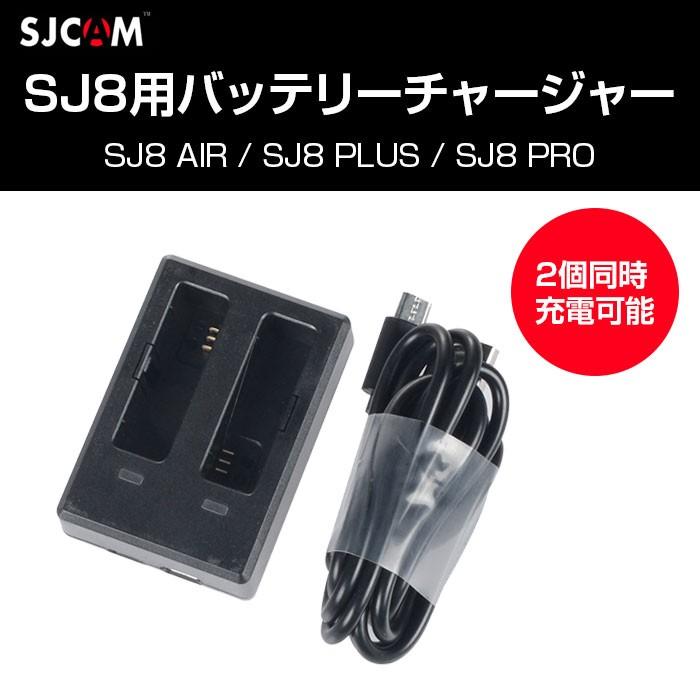 SJCAM SJ8 シリーズ 贈与 用 USB 急速充電 デュアル バッテリー チャージャー Pro 代引き不可 2個 Plus Air アクセサリー アクションカメラ 同時 CHI-SJ-CHARGERX2-SJ8 充電