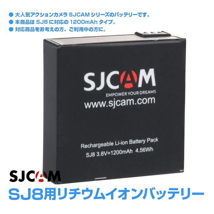 お気に入 SJCAM SJ8専用 リチウムイオン バッテリー SJ8 半額 AIR PLUS 正規品 対応 PRO 1200mAh アクションカメラ ポイント2倍 CHI-SJCAM-BAT-SJ8
