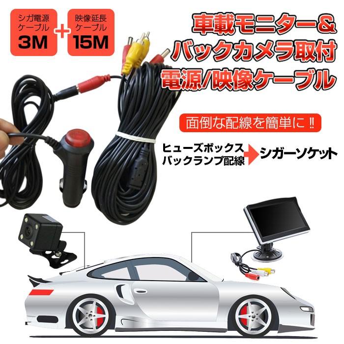 ふるさと割 バック駐車や車庫入れが苦手な方必見❣ケーブル1本で配線